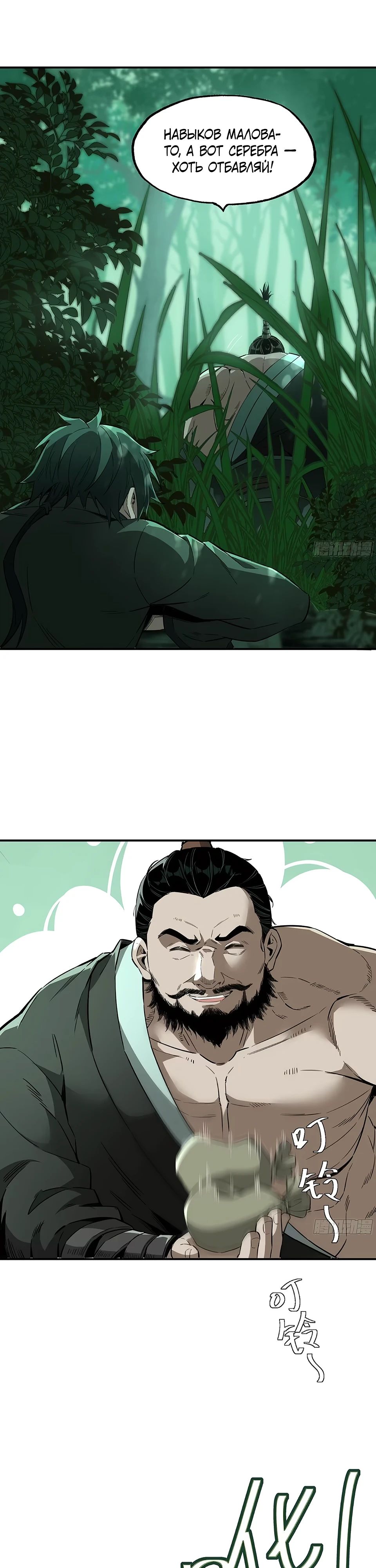 Манга Даос рвётся в небеса - Глава 16 Страница 16