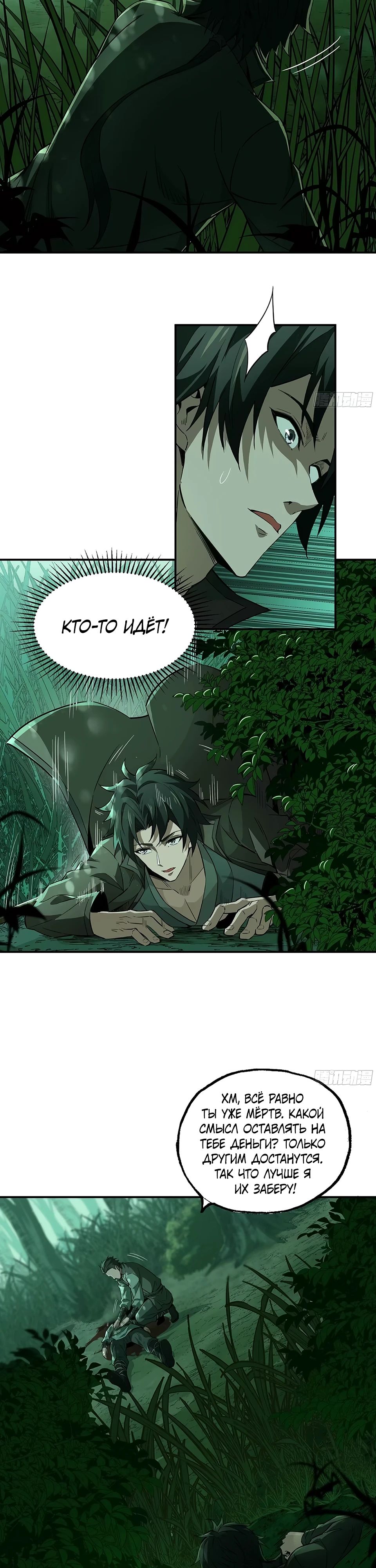 Манга Даос рвётся в небеса - Глава 16 Страница 13