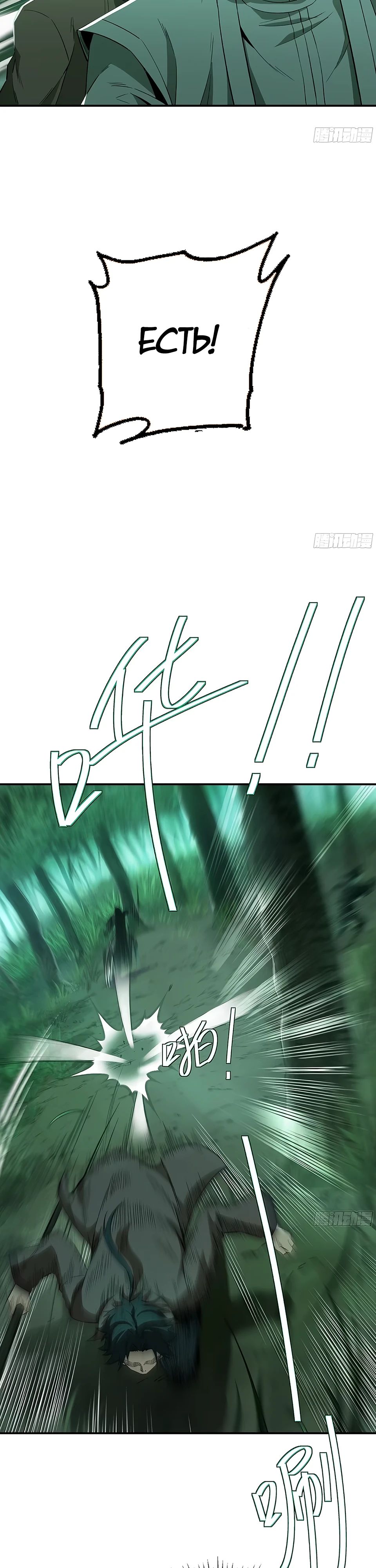 Манга Даос рвётся в небеса - Глава 16 Страница 9