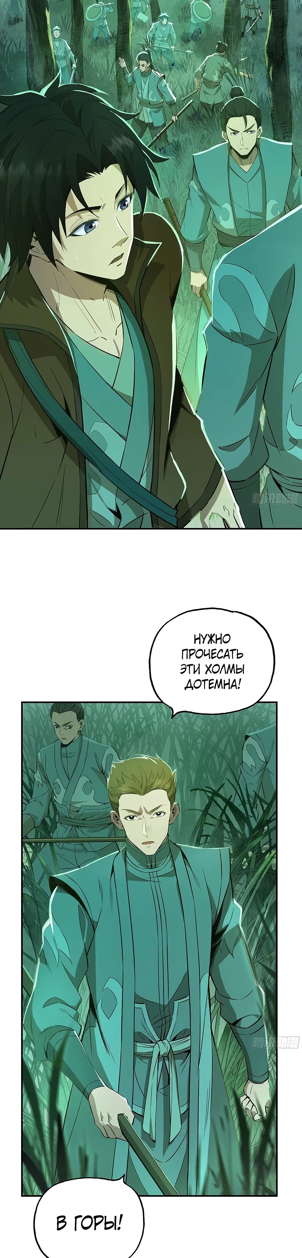 Манга Даос рвётся в небеса - Глава 16 Страница 3