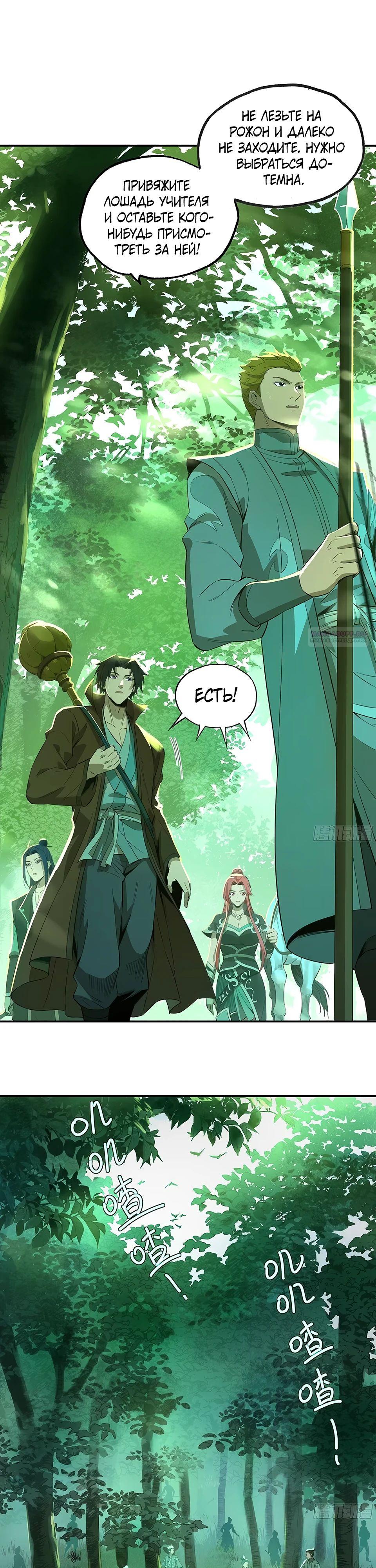 Манга Даос рвётся в небеса - Глава 16 Страница 2