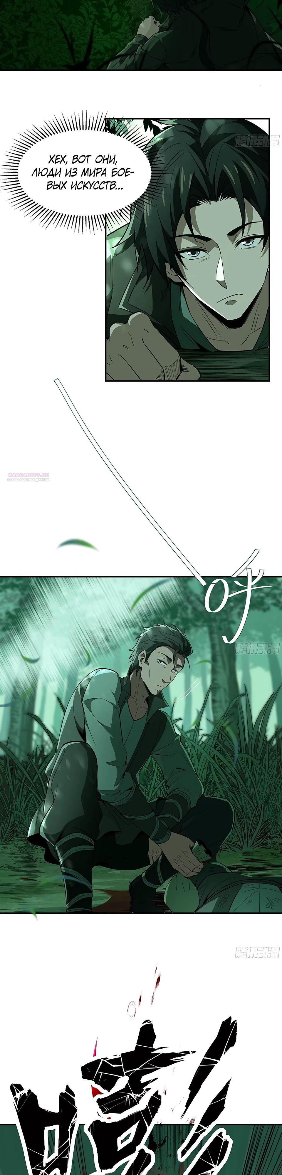 Манга Даос рвётся в небеса - Глава 16 Страница 14