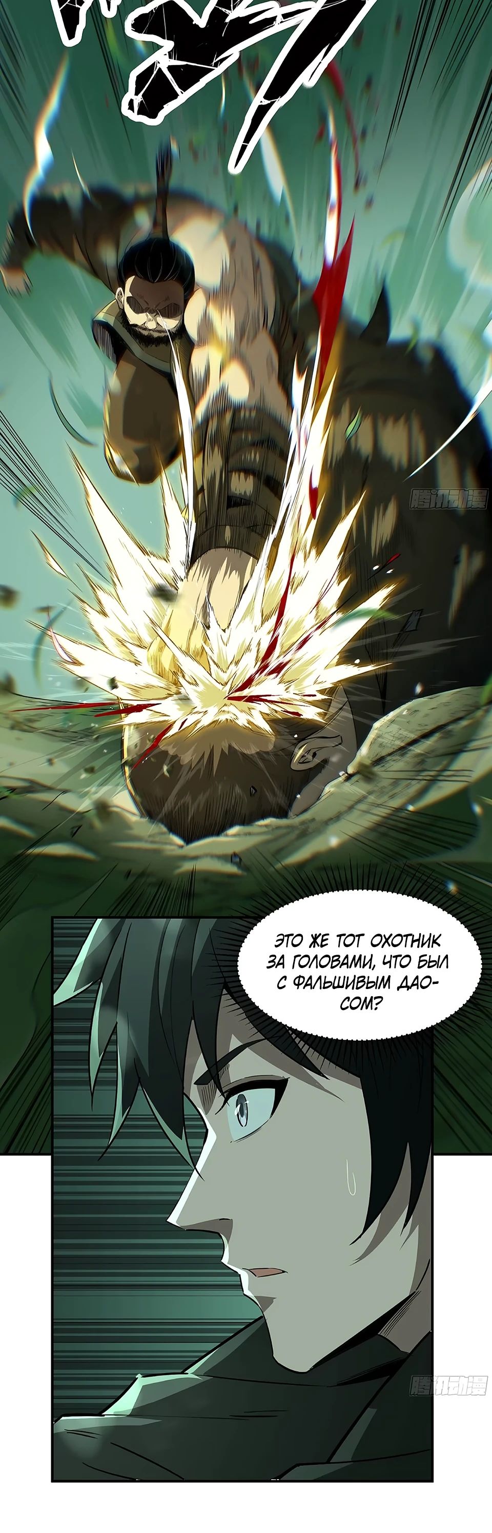 Манга Даос рвётся в небеса - Глава 16 Страница 15