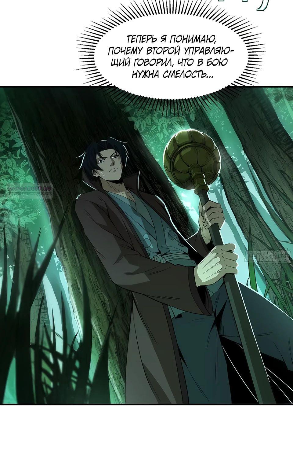 Манга Даос рвётся в небеса - Глава 16 Страница 10