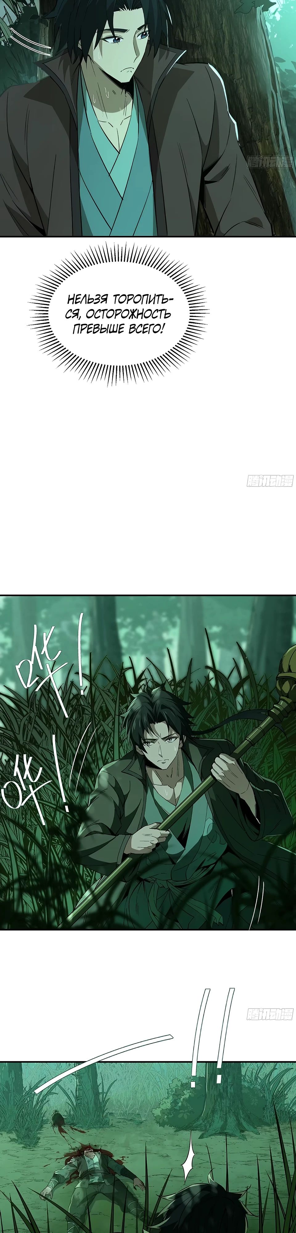 Манга Даос рвётся в небеса - Глава 16 Страница 12