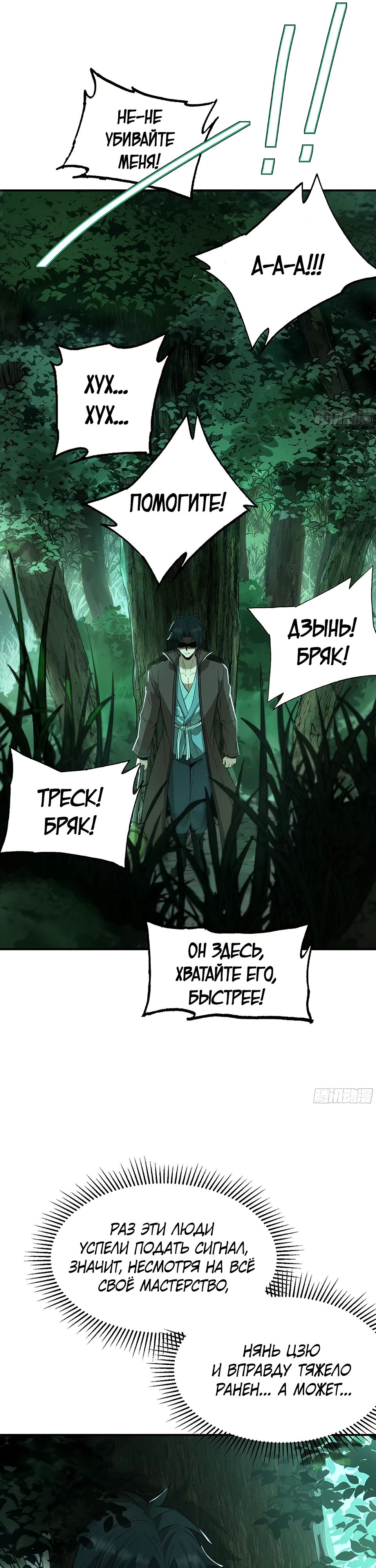 Манга Даос рвётся в небеса - Глава 16 Страница 11