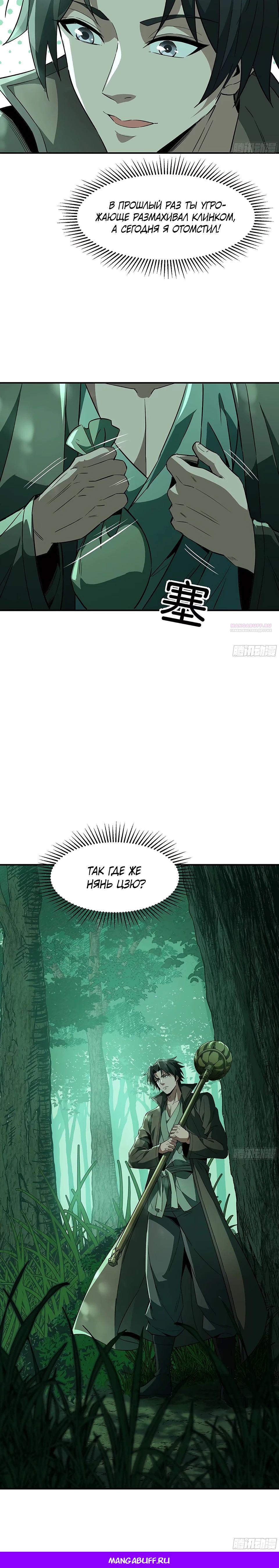 Манга Даос рвётся в небеса - Глава 16 Страница 22