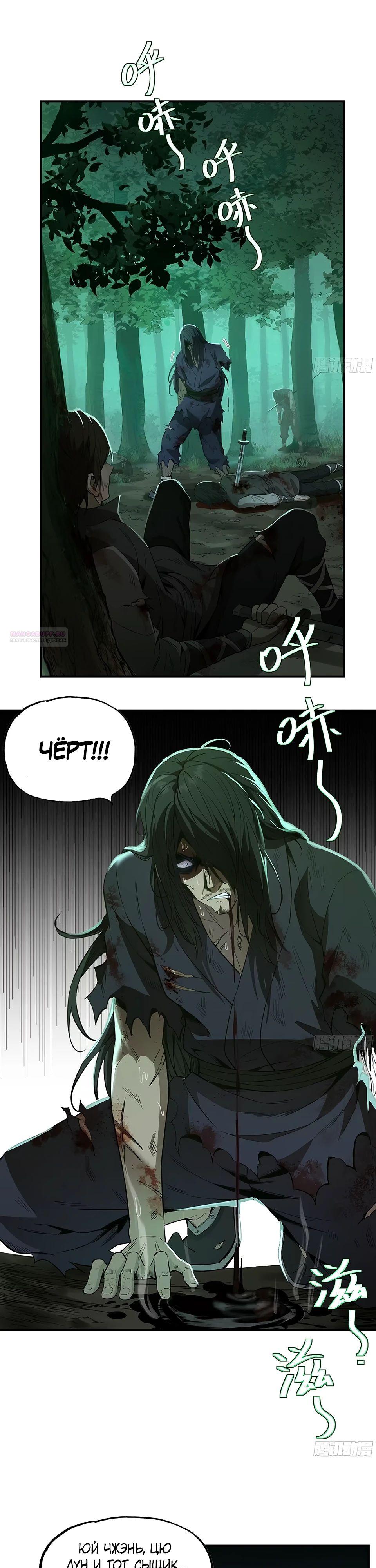 Манга Даос рвётся в небеса - Глава 16 Страница 6