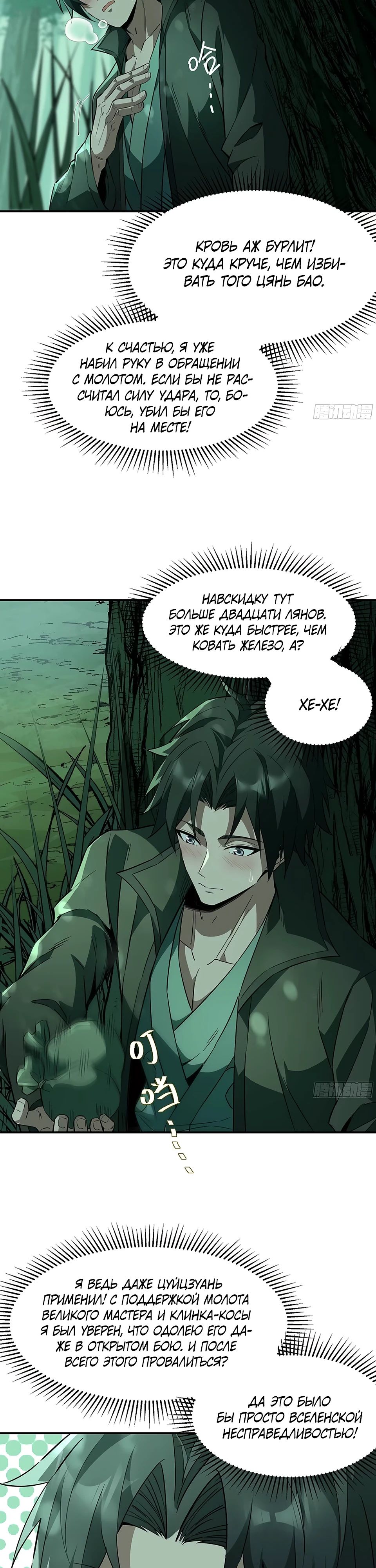 Манга Даос рвётся в небеса - Глава 16 Страница 21