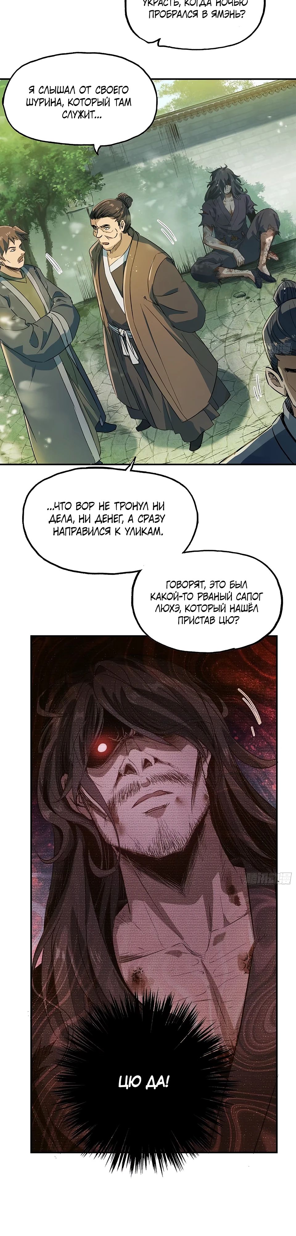 Манга Даос рвётся в небеса - Глава 15 Страница 13