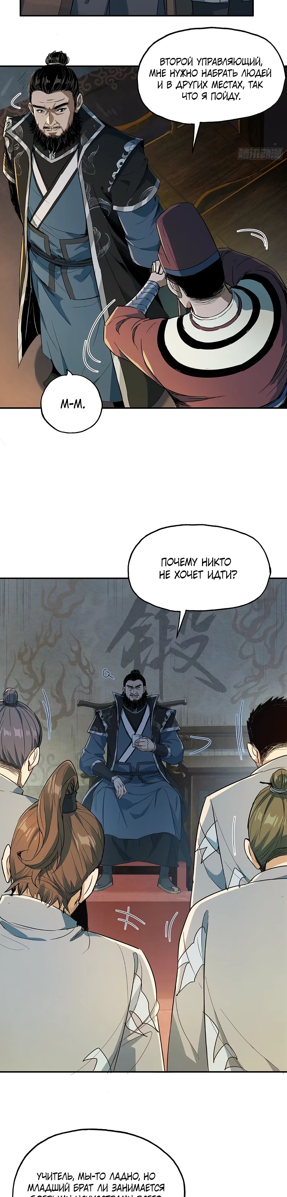 Манга Даос рвётся в небеса - Глава 15 Страница 17