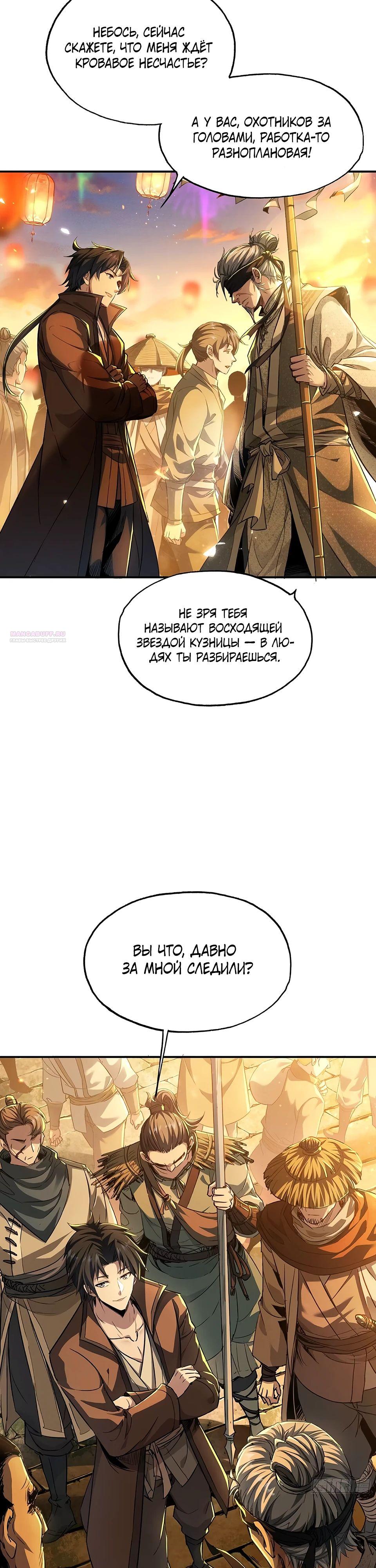 Манга Даос рвётся в небеса - Глава 15 Страница 2