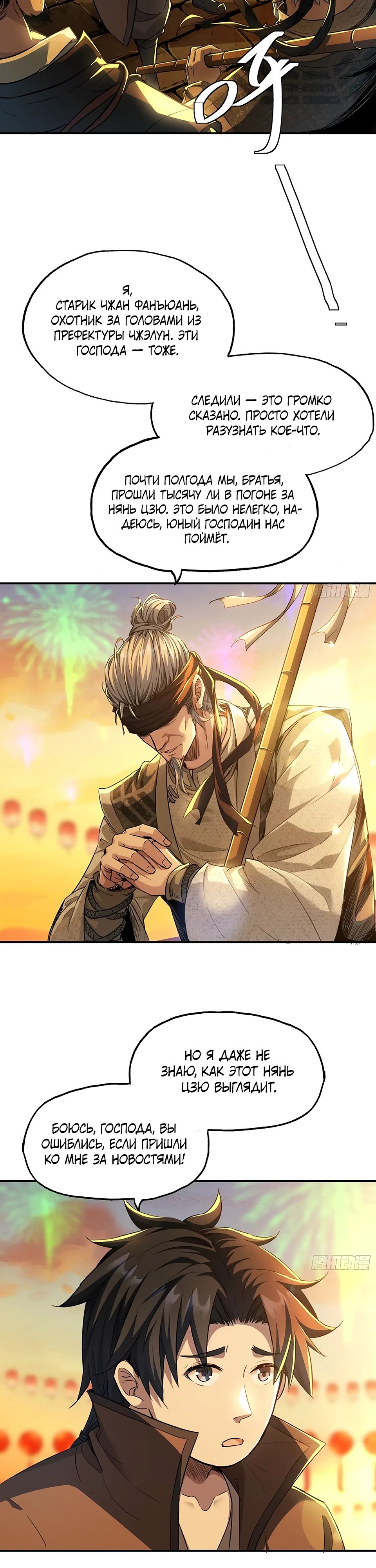 Манга Даос рвётся в небеса - Глава 15 Страница 3
