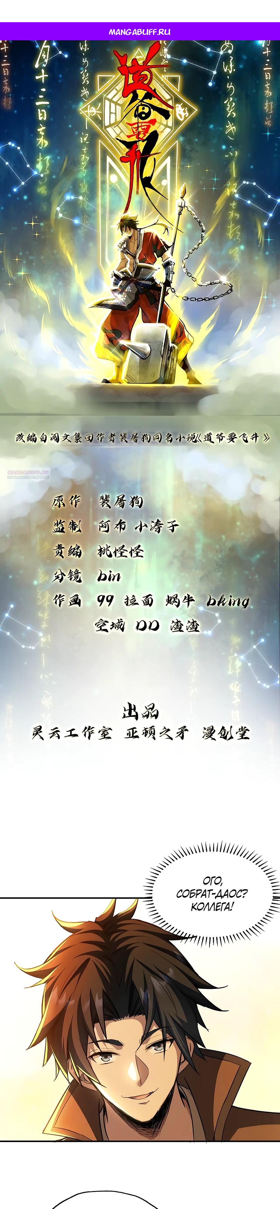 Манга Даос рвётся в небеса - Глава 15 Страница 1