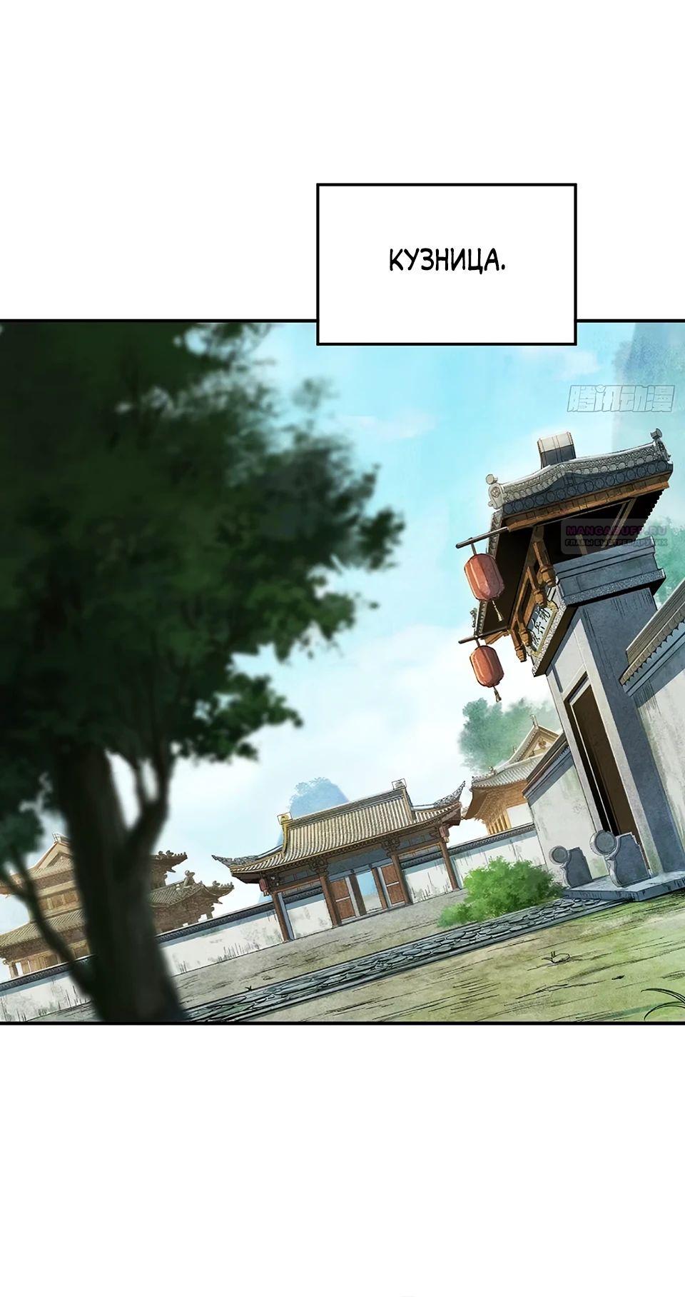 Манга Даос рвётся в небеса - Глава 15 Страница 14