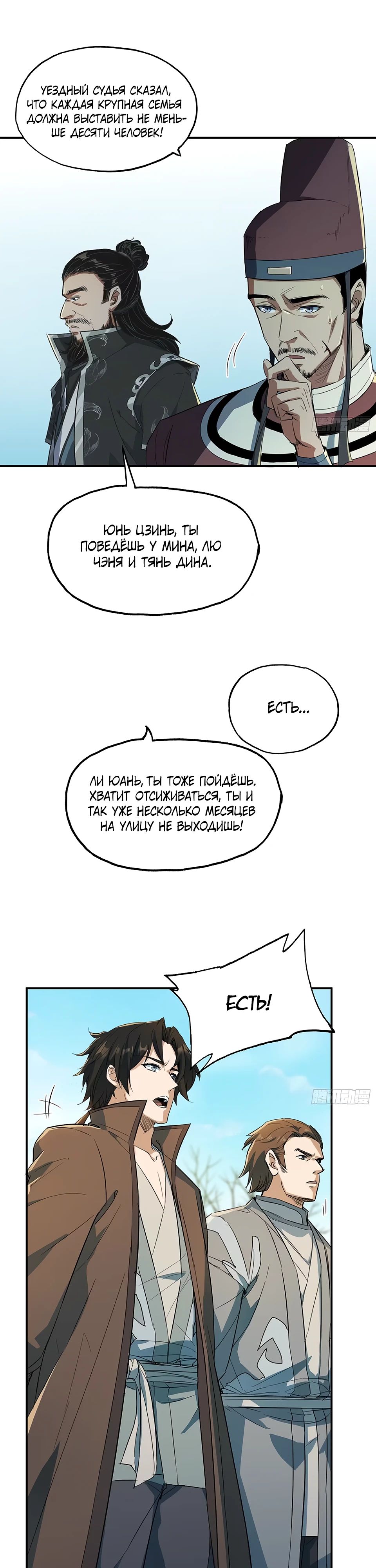 Манга Даос рвётся в небеса - Глава 15 Страница 16