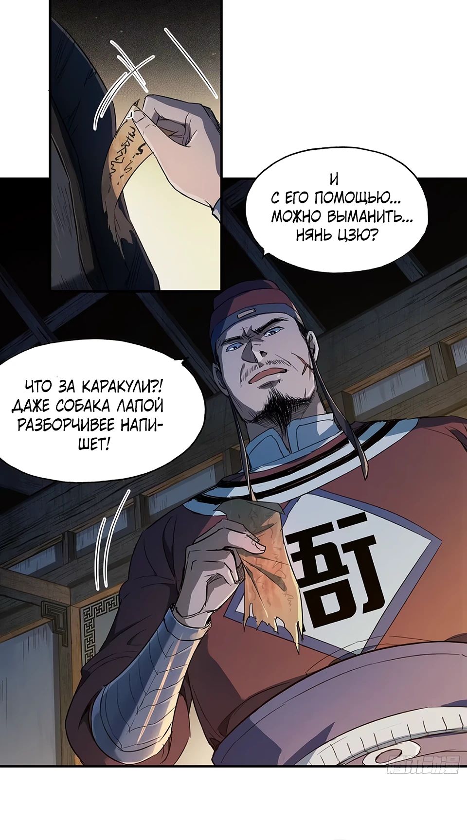 Манга Даос рвётся в небеса - Глава 15 Страница 9