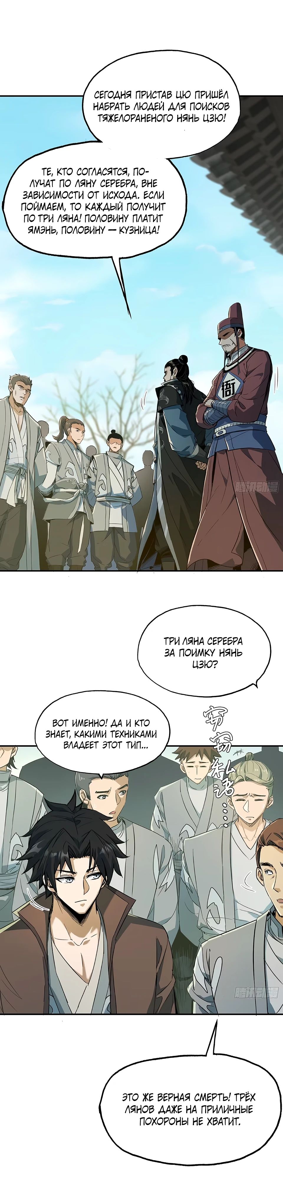 Манга Даос рвётся в небеса - Глава 15 Страница 15