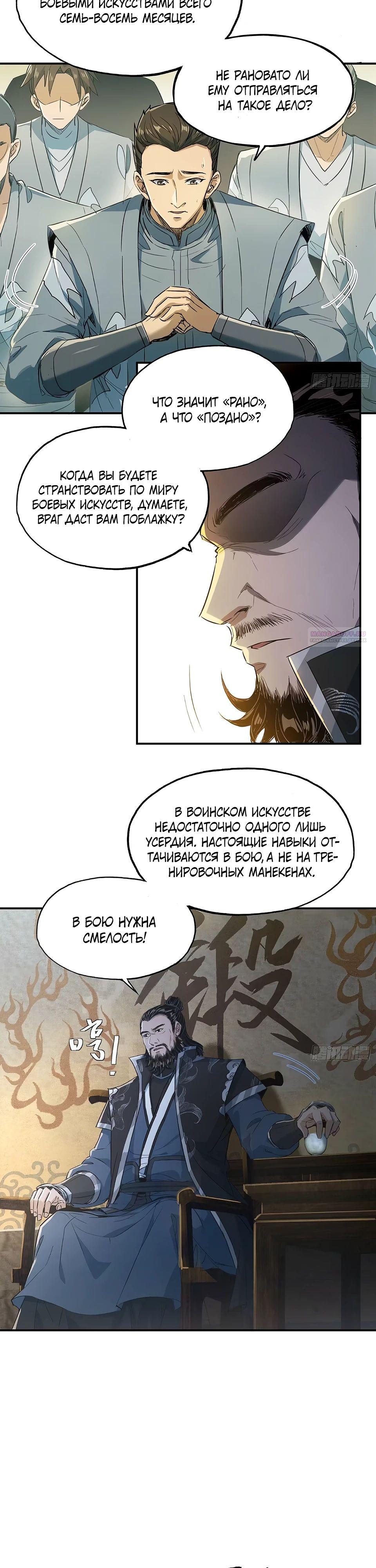Манга Даос рвётся в небеса - Глава 15 Страница 18