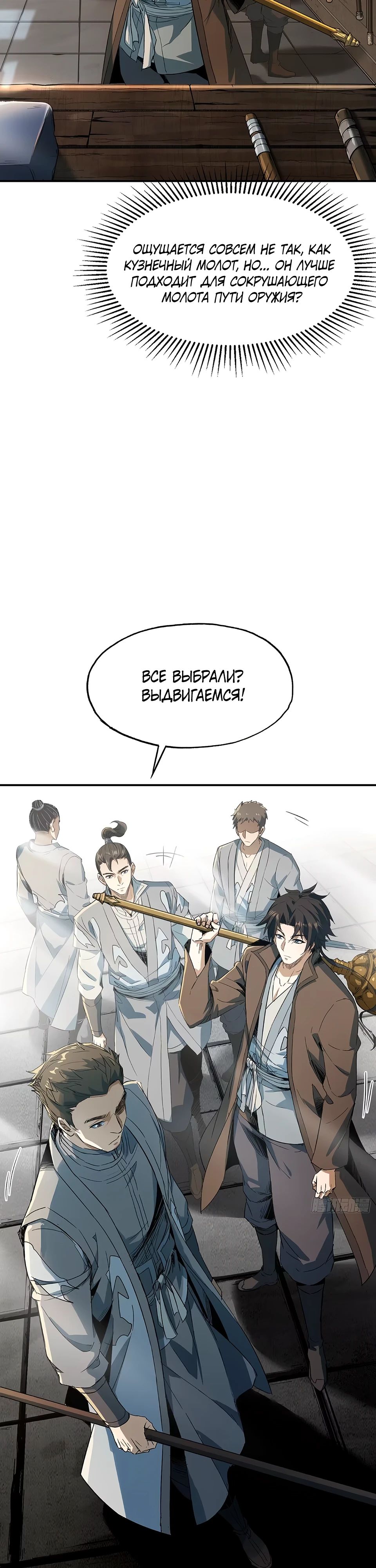 Манга Даос рвётся в небеса - Глава 15 Страница 21