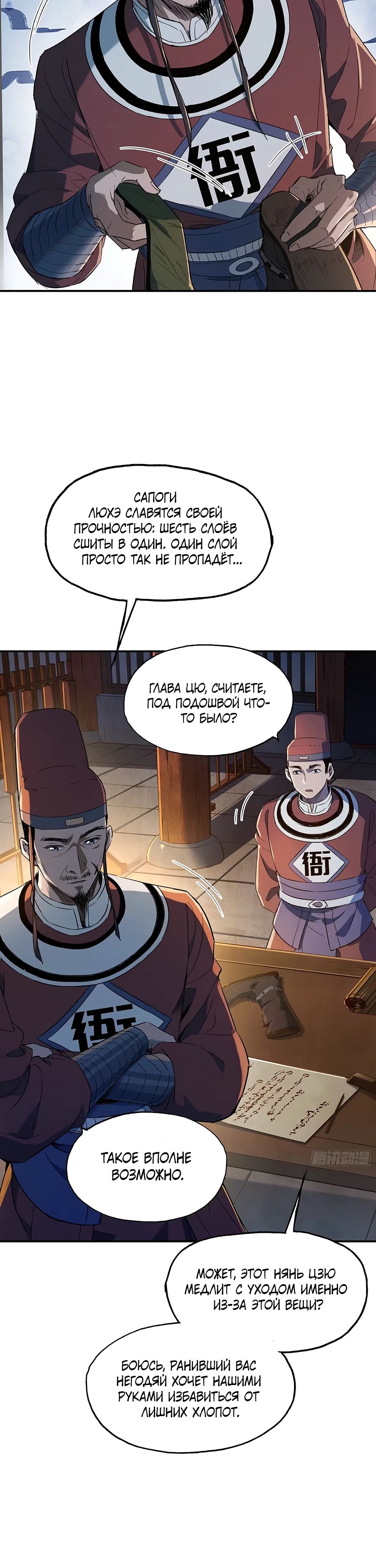 Манга Даос рвётся в небеса - Глава 15 Страница 11