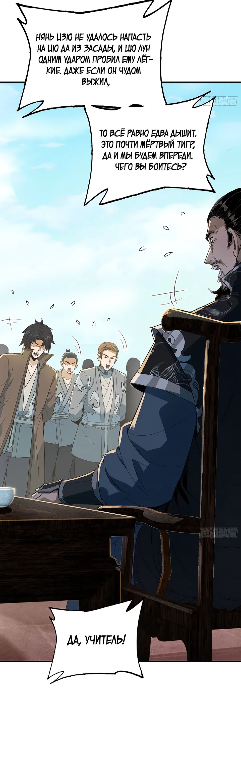 Манга Даос рвётся в небеса - Глава 15 Страница 19
