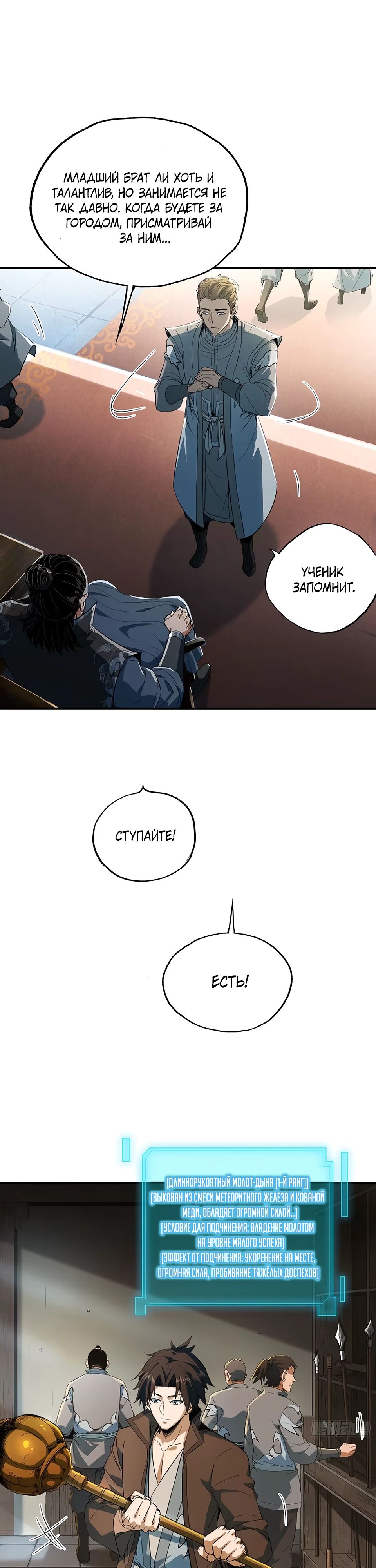 Манга Даос рвётся в небеса - Глава 15 Страница 20
