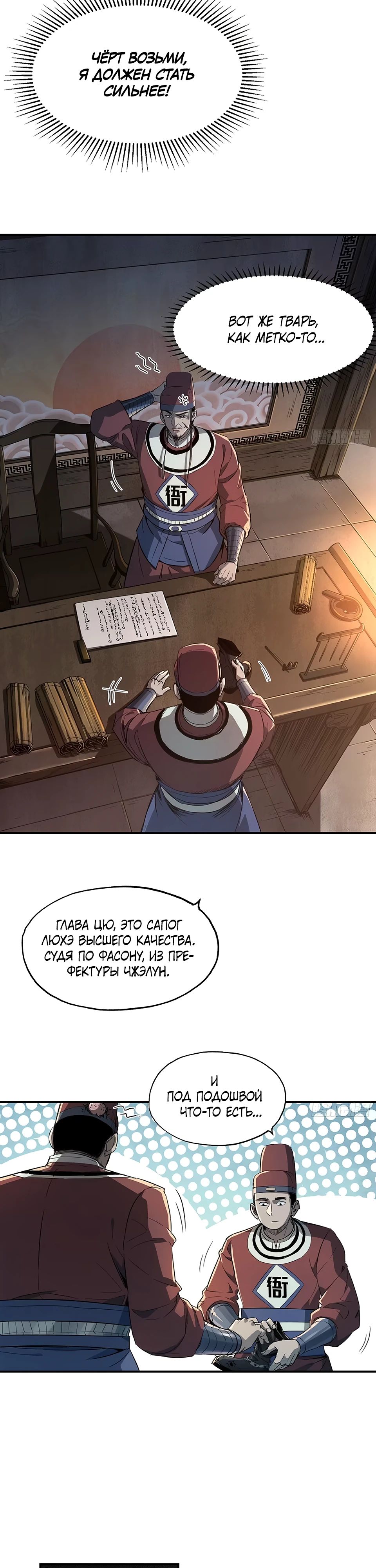 Манга Даос рвётся в небеса - Глава 15 Страница 8