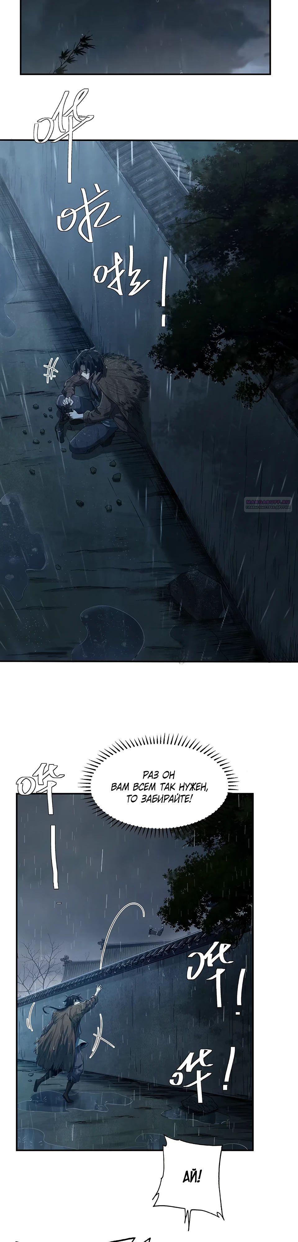 Манга Даос рвётся в небеса - Глава 15 Страница 6