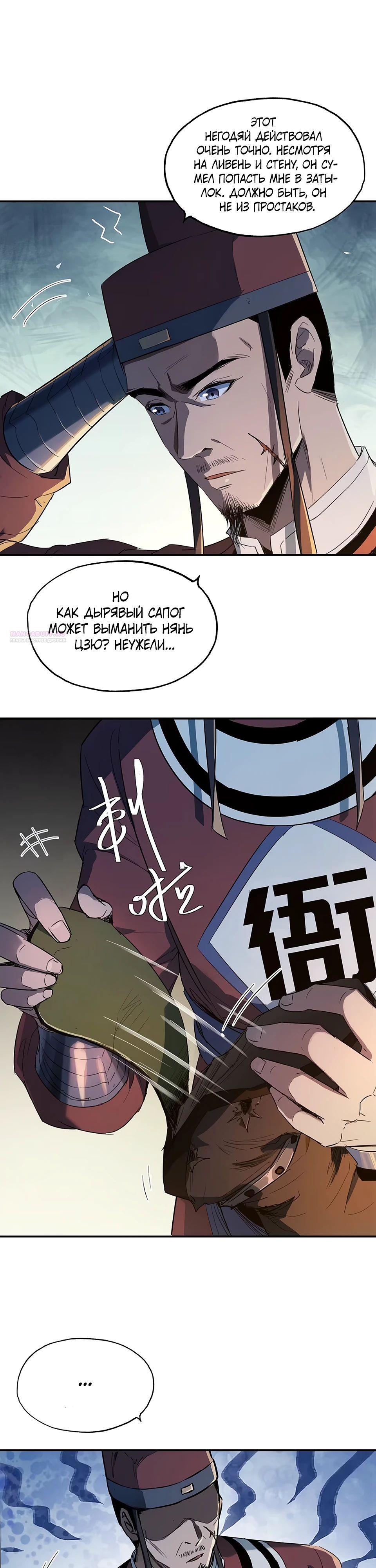 Манга Даос рвётся в небеса - Глава 15 Страница 10