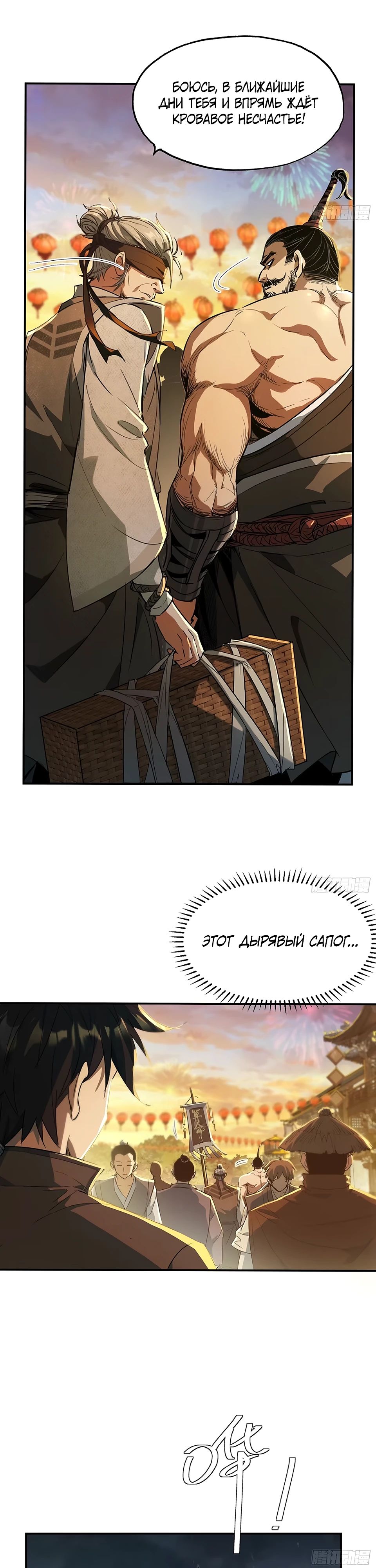 Манга Даос рвётся в небеса - Глава 15 Страница 5