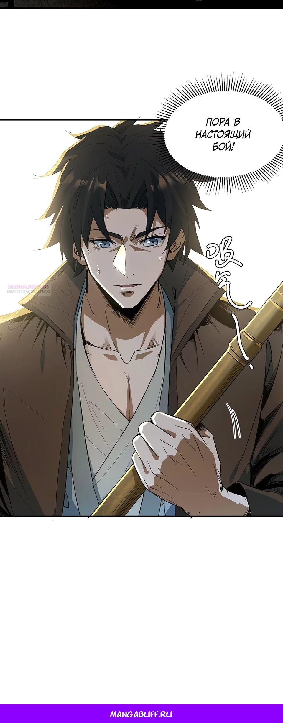 Манга Даос рвётся в небеса - Глава 15 Страница 22