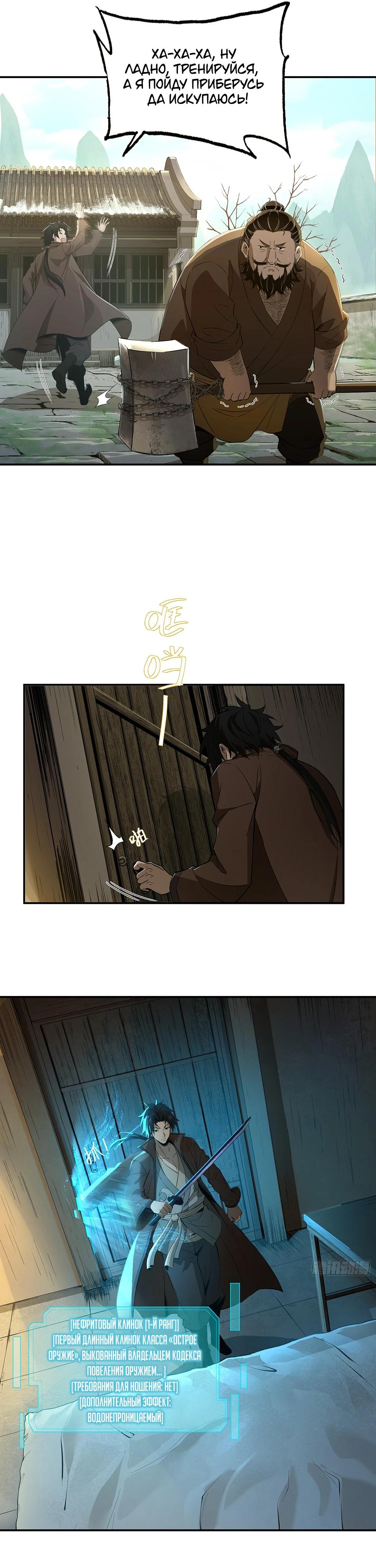 Манга Даос рвётся в небеса - Глава 14 Страница 4