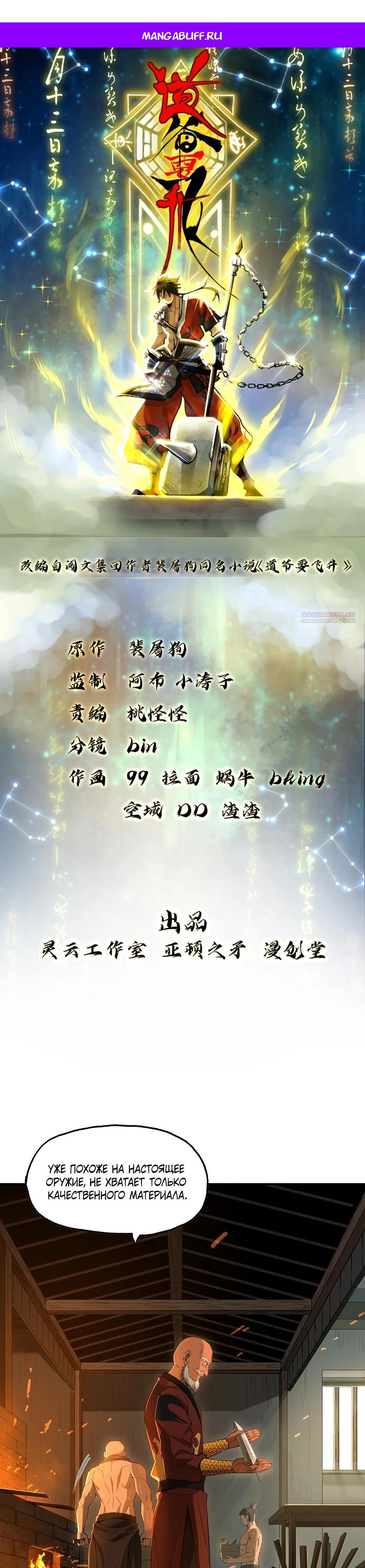 Манга Даос рвётся в небеса - Глава 14 Страница 1