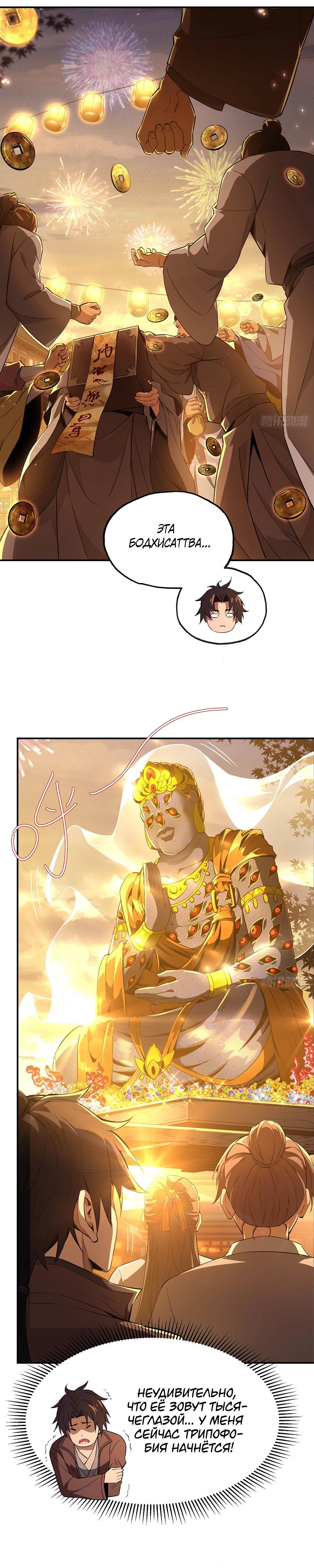 Манга Даос рвётся в небеса - Глава 14 Страница 9