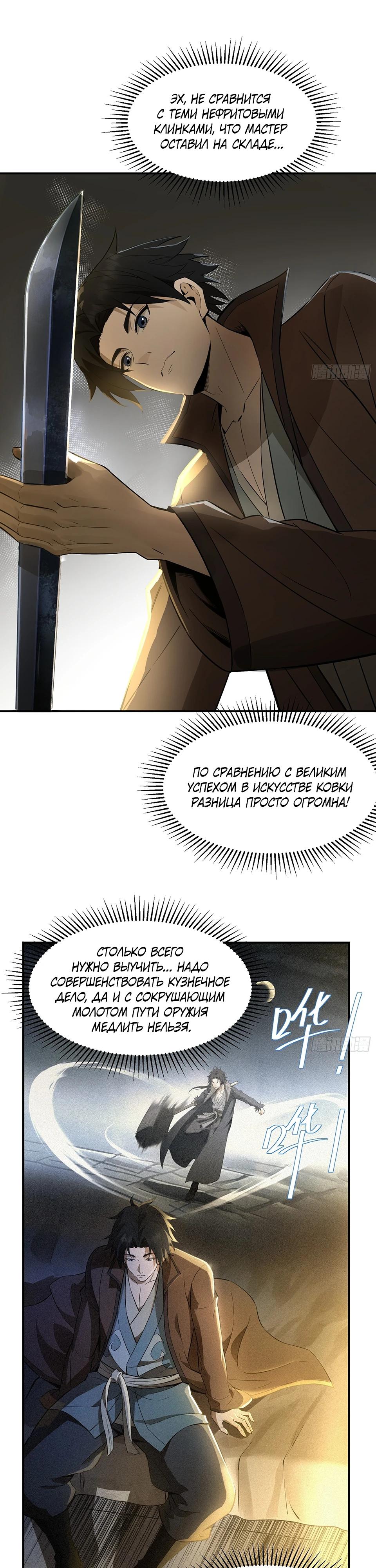 Манга Даос рвётся в небеса - Глава 14 Страница 5