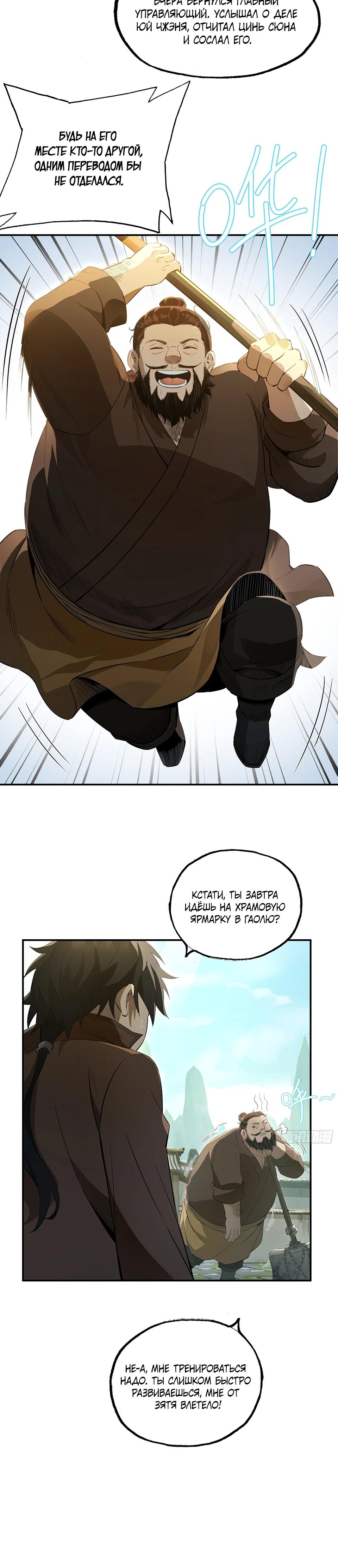 Манга Даос рвётся в небеса - Глава 14 Страница 3