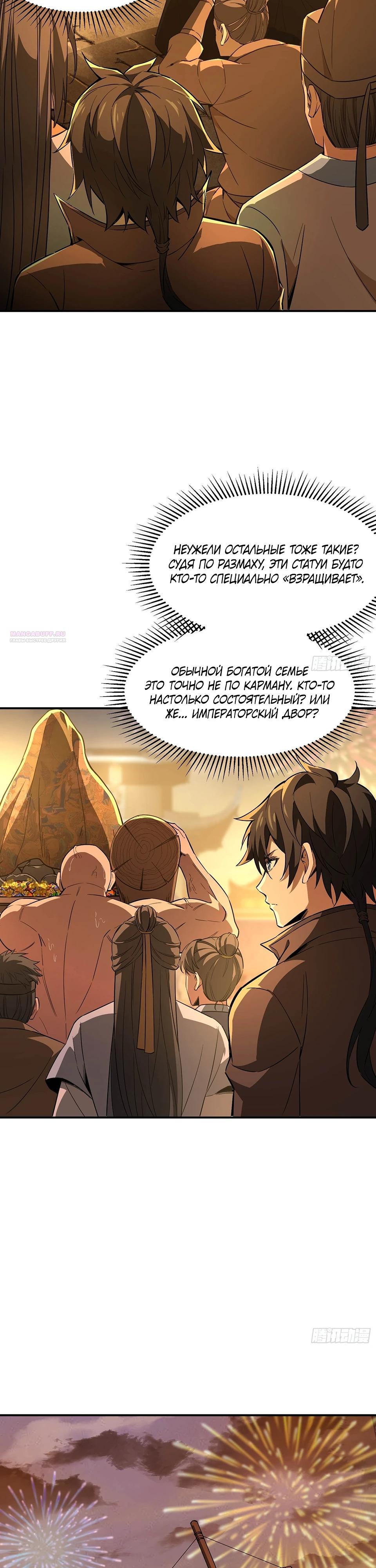 Манга Даос рвётся в небеса - Глава 14 Страница 14