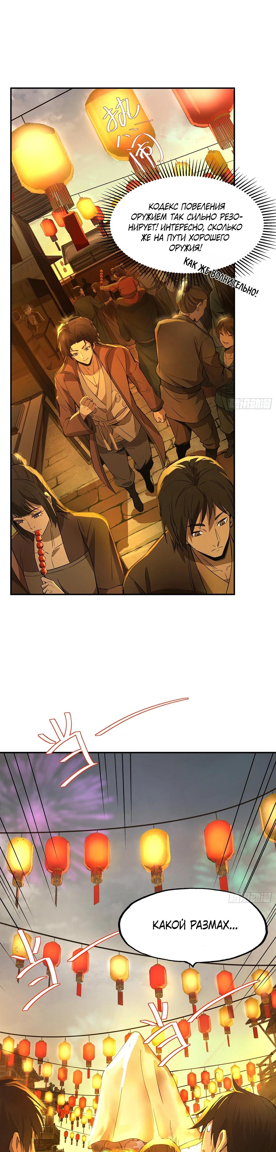 Манга Даос рвётся в небеса - Глава 14 Страница 7