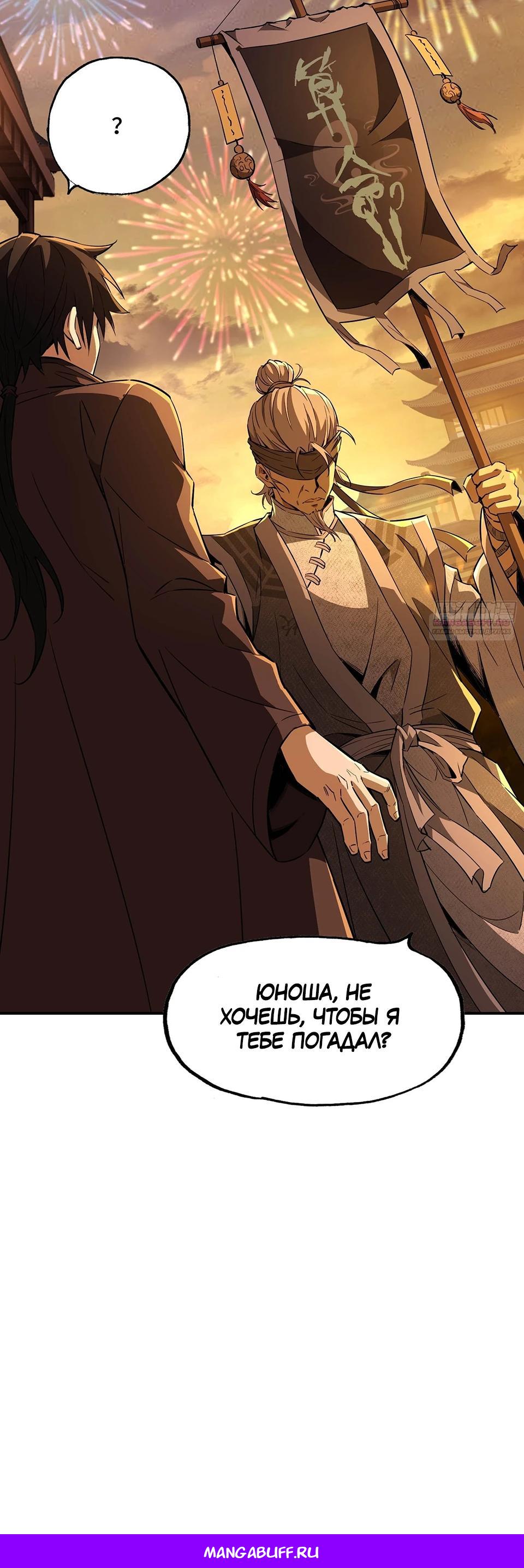 Манга Даос рвётся в небеса - Глава 14 Страница 15