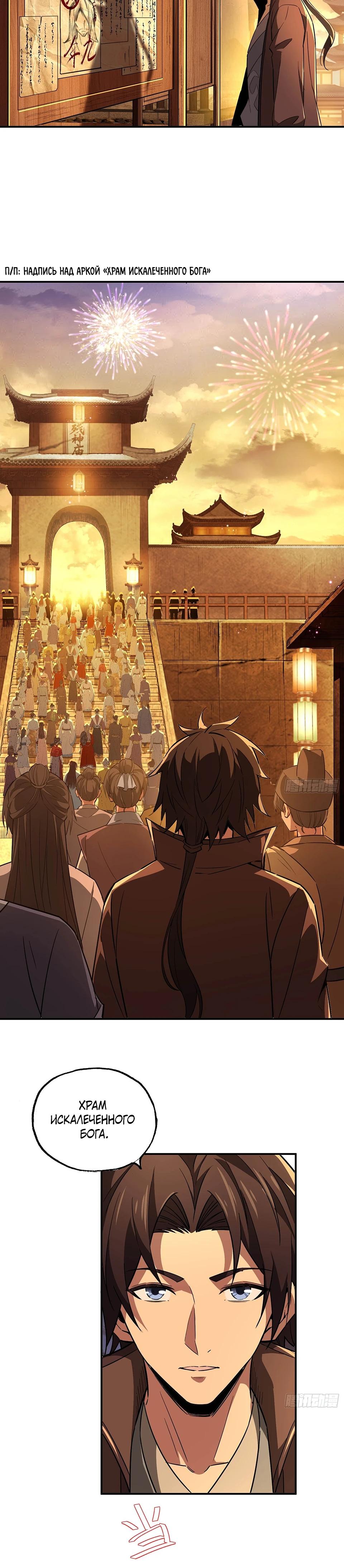 Манга Даос рвётся в небеса - Глава 14 Страница 12