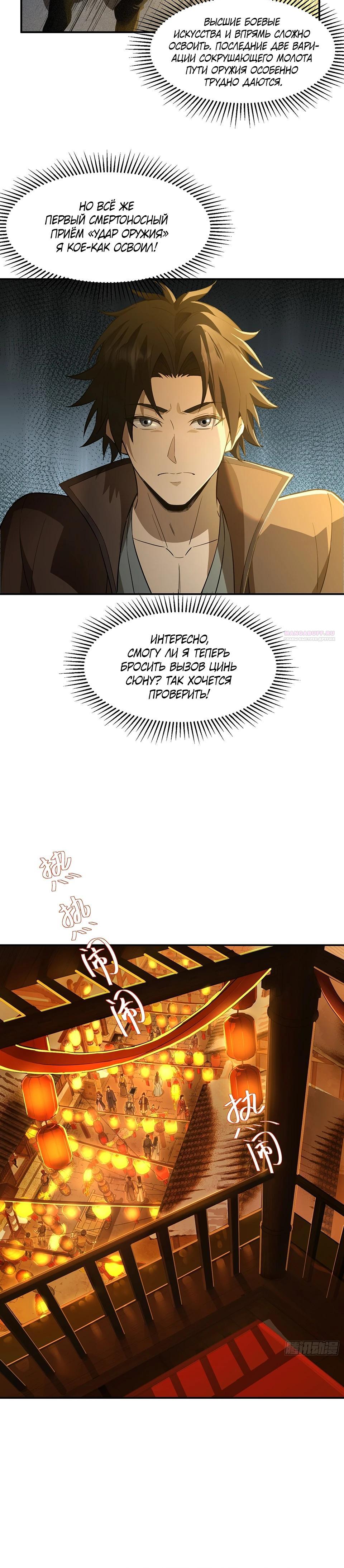 Манга Даос рвётся в небеса - Глава 14 Страница 6