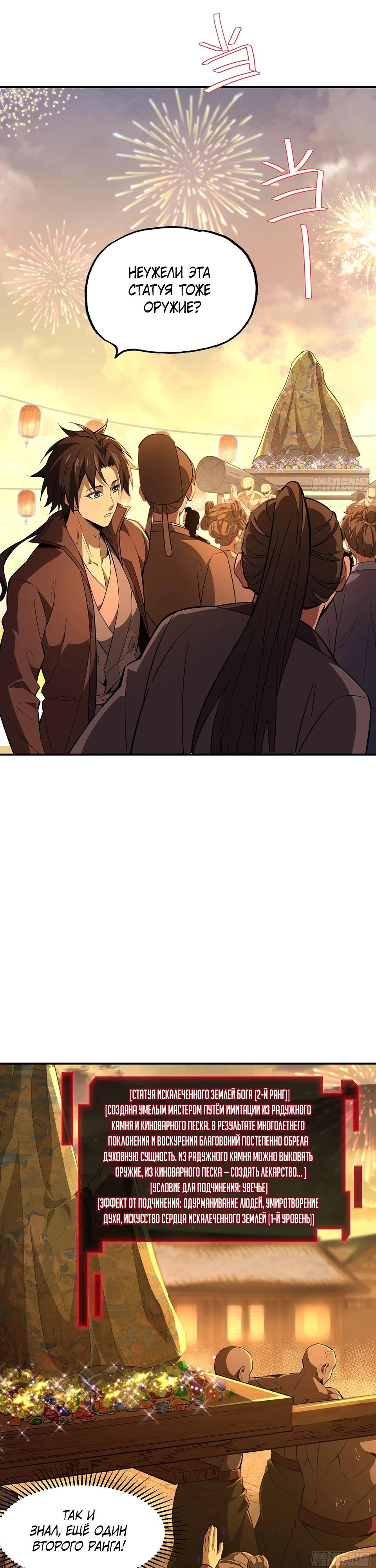 Манга Даос рвётся в небеса - Глава 14 Страница 13