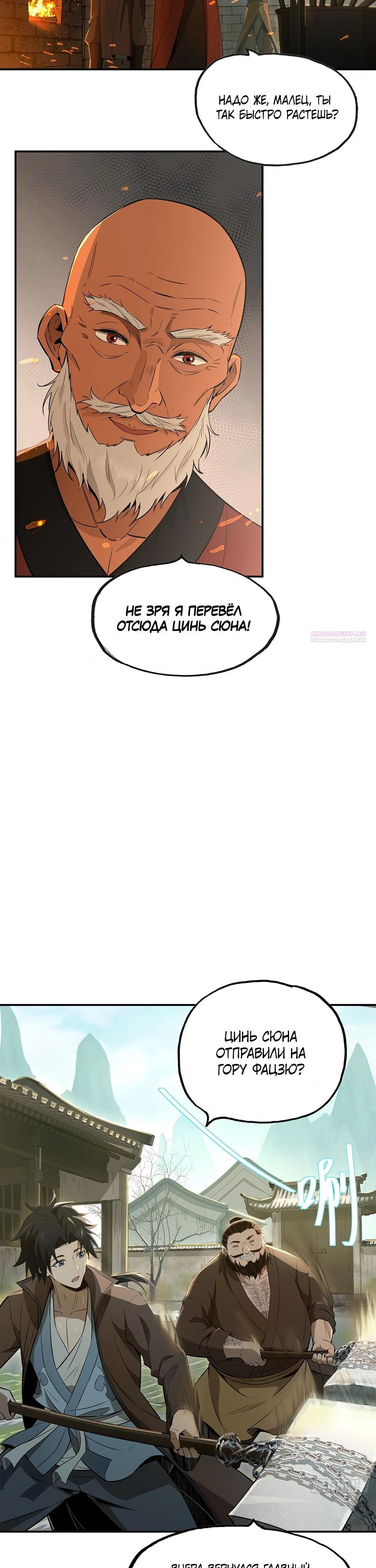 Манга Даос рвётся в небеса - Глава 14 Страница 2