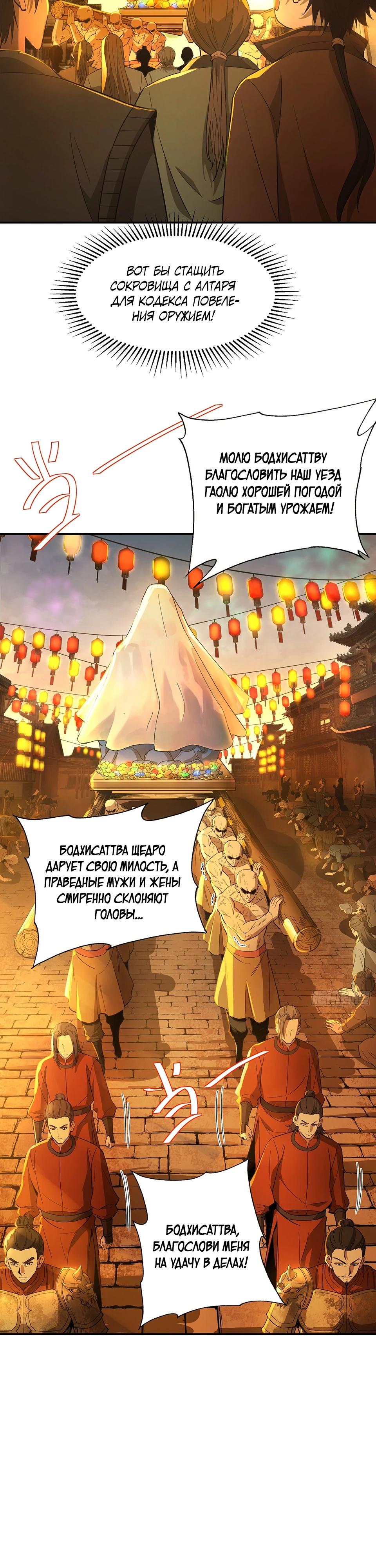 Манга Даос рвётся в небеса - Глава 14 Страница 8