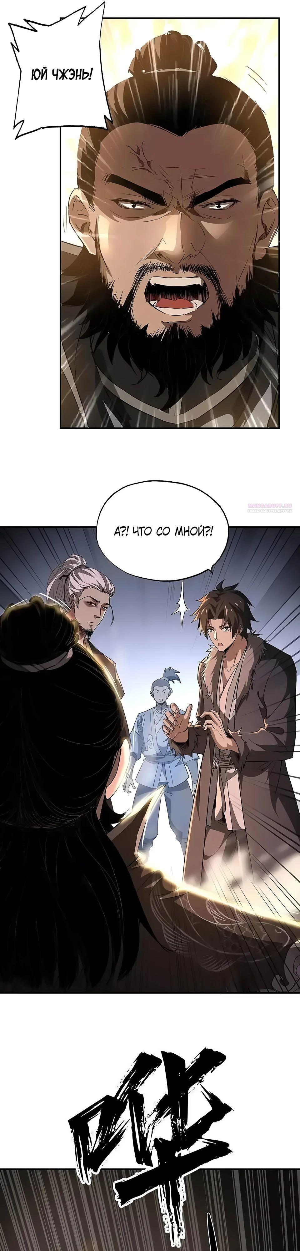 Манга Даос рвётся в небеса - Глава 13 Страница 14