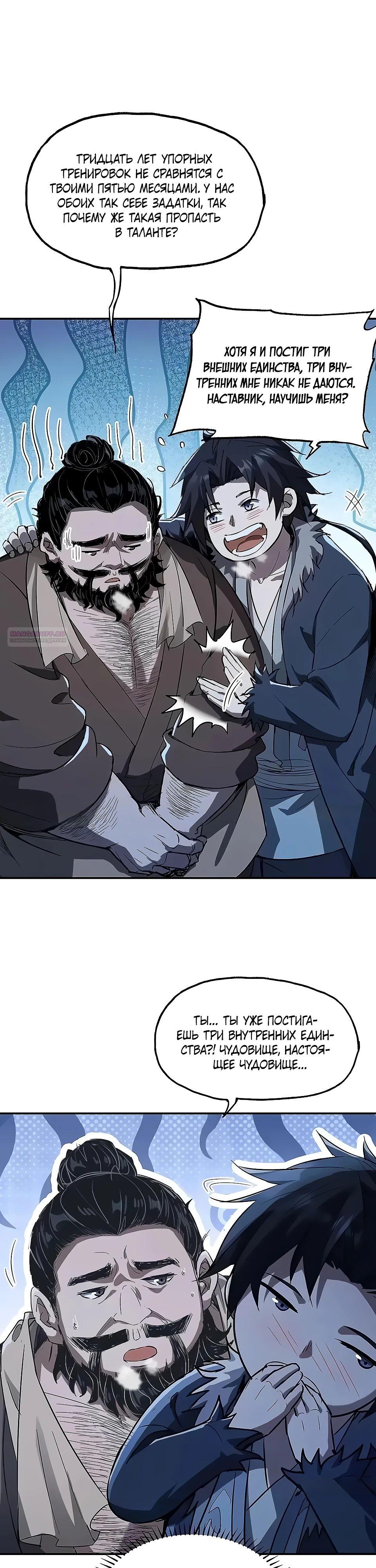 Манга Даос рвётся в небеса - Глава 13 Страница 2