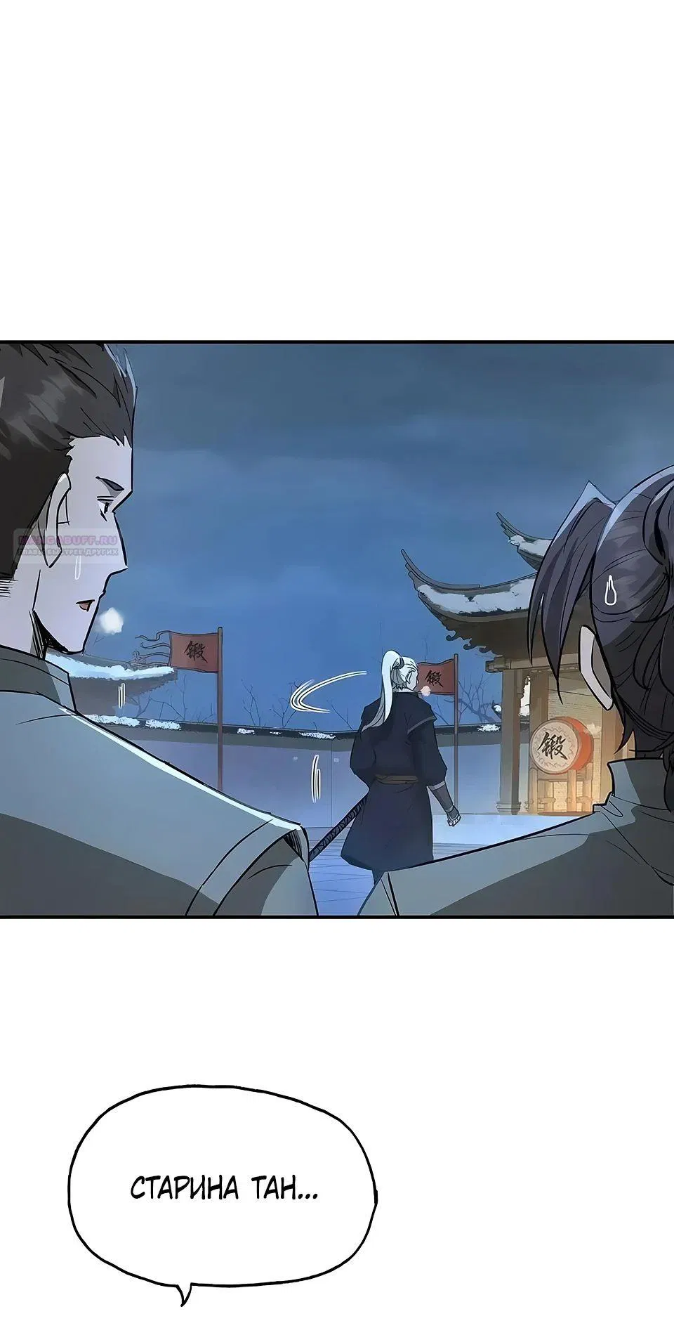 Манга Даос рвётся в небеса - Глава 13 Страница 18