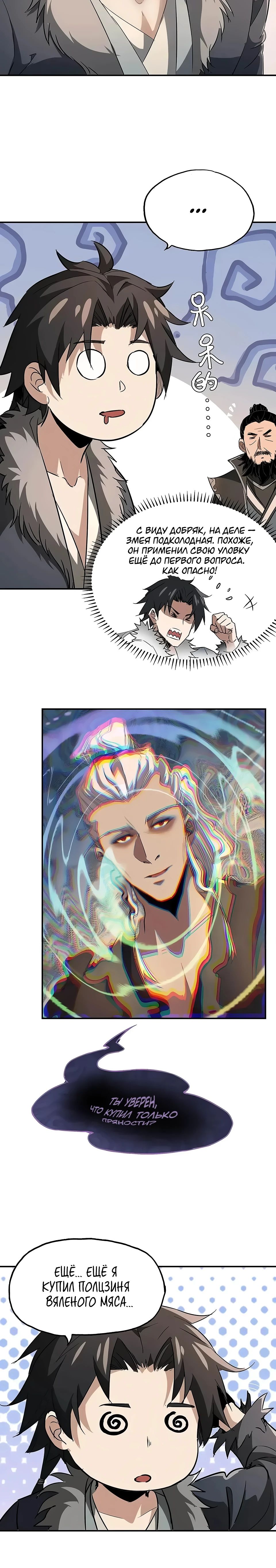 Манга Даос рвётся в небеса - Глава 13 Страница 13