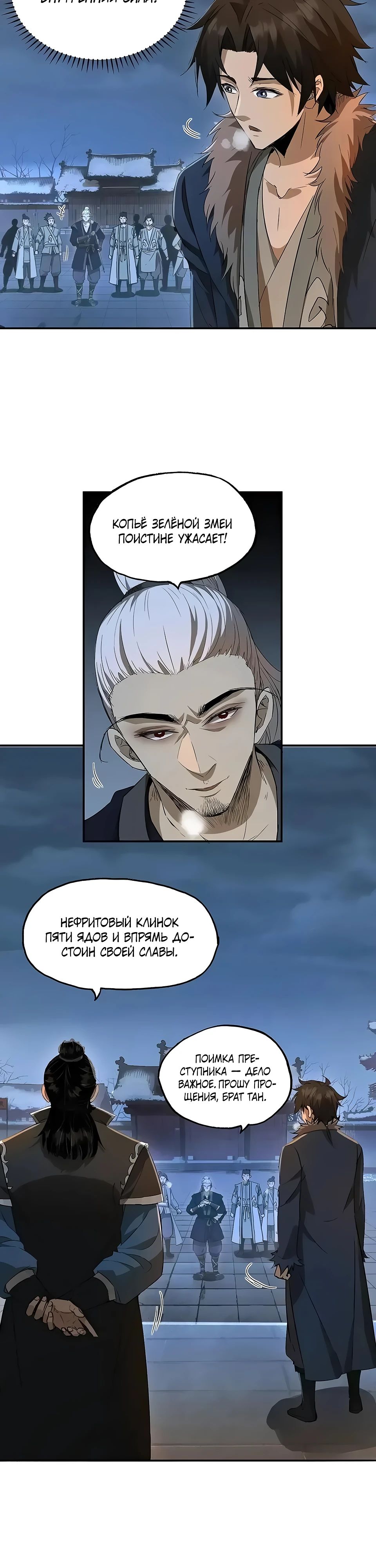Манга Даос рвётся в небеса - Глава 13 Страница 17